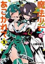 画像をギャラリービューアに読み込む, #小野中彰大 #魔法少女にあこがれて2