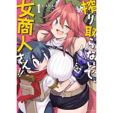 画像をギャラリービューアに読み込む, 搾り取らないで、女商人さん!! 1 Kutsugael Don't exploit me, lady merchant! ! 1