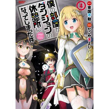 画像をギャラリービューアに読み込む, 僕の部屋がダンジョンの休憩所になって 4