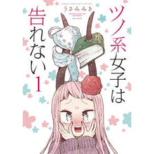 Load image into Gallery viewer, ツノ系女子は告れない 1