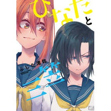 画像をギャラリービューアに読み込む, ひなたと三笠