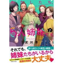 Load image into Gallery viewer, わたしたち、5人姉妹です。 2