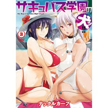 Load image into Gallery viewer, サキュバス学園の犬ッ!! 3