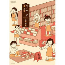 画像をギャラリービューアに読み込む, モノローグ書店街
