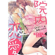 画像をギャラリービューアに読み込む, 院内恋愛 無愛想Dr.に溺愛される方法