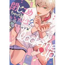 Load image into Gallery viewer, 閉じこめちゃってもいいんだよ?