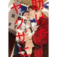 画像をギャラリービューアに読み込む, 助けたヤクザに狙われてます!?
