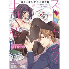 画像をギャラリービューアに読み込む, ストッキングと上司と私『興奮するね、君の