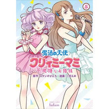 画像をギャラリービューアに読み込む, 魔法の天使クリィミーマミ 不機嫌なお 5