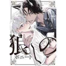 画像をギャラリービューアに読み込む, 狼のボニート