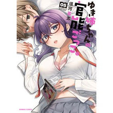 Load image into Gallery viewer, ゆき姉ちゃんの官能ごっこ。 5