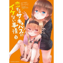 Load image into Gallery viewer, 恋するサキュバスのイケない事情 3