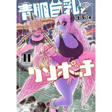 画像をギャラリービューアに読み込む, 青肌巨乳とクソボッチ 2