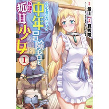 画像をギャラリービューアに読み込む, 小心者なベテラン中年冒険者と奴隷の狐 1