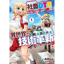 画像をギャラリービューアに読み込む, 社畜DTPオペレーターの僕が異世界で 1