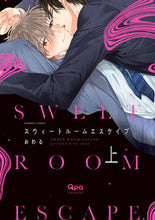 画像をギャラリービューアに読み込む, #おわる #スウィートルームエスケイプ上 :9784801976702