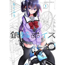画像をギャラリービューアに読み込む, 銀輪ボイス 1