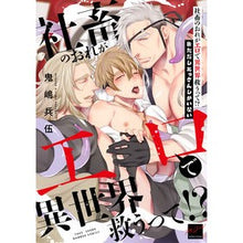画像をギャラリービューアに読み込む, 社畜のおれがエロで異世界救うって!?
