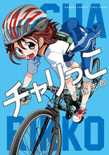 Load image into Gallery viewer, #ShiroOtsuka #Charikko