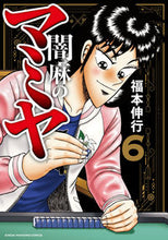 画像をギャラリービューアに読み込む, #福本伸行 #闇麻のマミヤ6