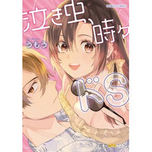 画像をギャラリービューアに読み込む, 泣き虫、時々ドS