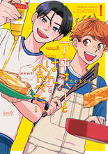 画像をギャラリービューアに読み込む, #たじまこと #アキはハルとごはんを食べたいおかわ1