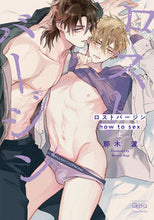 画像をギャラリービューアに読み込む, #那木渡 #ロストバージンhowtosex上 :9784801979666