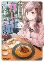 画像をギャラリービューアに読み込む, #藤川よつ葉 #今日もカレーですか?5