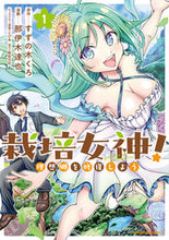 画像をギャラリービューアに読み込む, #すずの木くろ #栽培女神!理想郷を修復しよう1