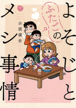 画像をギャラリービューアに読み込む, #小坂俊史 #よそじとふたごのメシ事情1