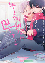 画像をギャラリービューアに読み込む, #八屋りょうすけ #年上同級生にBLしてる
