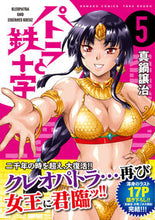 画像をギャラリービューアに読み込む, #真鍋譲治 #パトラと鉄十字5