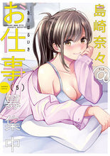 画像をギャラリービューアに読み込む, #あきばるいき #島崎奈々@お仕事募集中5 :9784801980440