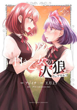 画像をギャラリービューアに読み込む, #王月よう #白き乙女の人狼2