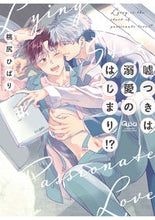 画像をギャラリービューアに読み込む, #桃尻ひばり #嘘つきは溺愛のはじまり!?