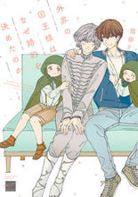 画像をギャラリービューアに読み込む, #猫田リコ #外界の国王様はなぜ婚約を決めたのか
