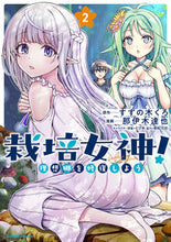 画像をギャラリービューアに読み込む, #すずの木くろ #栽培女神!理想郷を修復しよう2