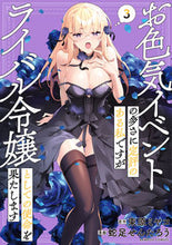 Load image into Gallery viewer, #束原ミヤコ #お色気イベントの多さに定評のある私で3