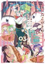 画像をギャラリービューアに読み込む, #大竹利朋 #小妻なこびとの献身レシピ3