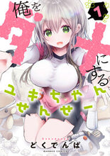 画像をギャラリービューアに読み込む, #どくでんぱ #俺をダメにするユキちゃんせんせー1
