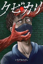 画像をギャラリービューアに読み込む, #いなずまたかし #クビカリ4 :9784801982734