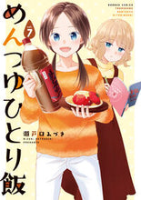 画像をギャラリービューアに読み込む, #瀬戸口みづき #めんつゆひとり飯7