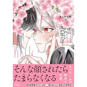 #ほしな衣紗 ホシナイスズ :9784801990302