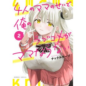 #ナックルカーブ ナツクルカ-ブ 竹書房 :9784801990463