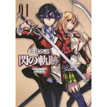 画像をギャラリービューアに読み込む, 英雄伝説 閃の軌跡 1