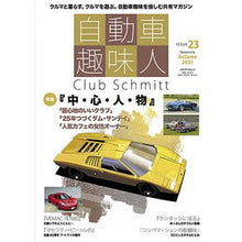 画像をギャラリービューアに読み込む, 自動車趣味人 23
