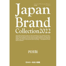 画像をギャラリービューアに読み込む, ’22 ジャパンブランドコレクシ 四国版