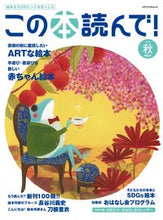 Load image into Gallery viewer, #MediaPal #ReadThisBook!Autumn2022