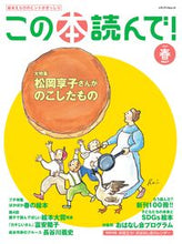 画像をギャラリービューアに読み込む, #メディアパル #この本読んで!2023春