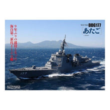 Load image into Gallery viewer, 海上自衛隊「あたご」型護衛艦
